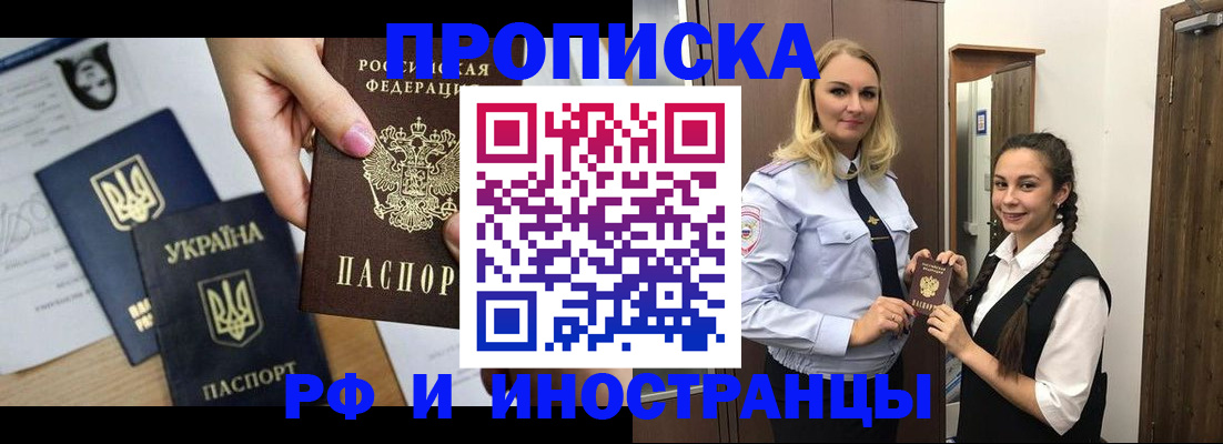 прописка для работы в Лысьве