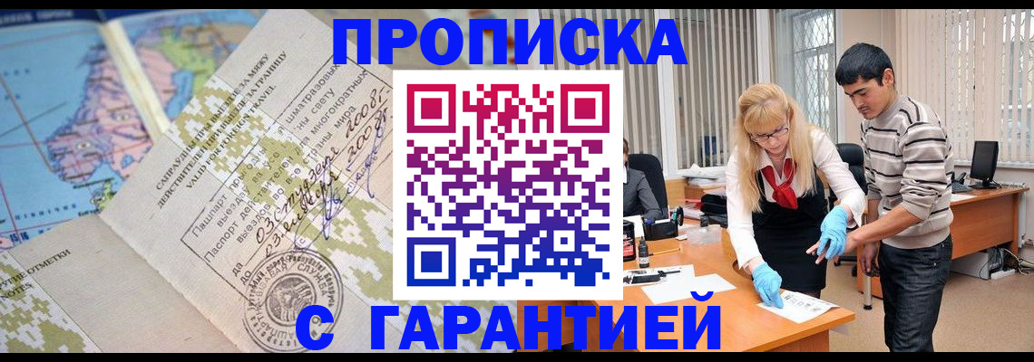 прописка 2025 в Лысьве